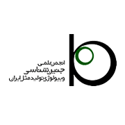 آرم انجمن علمی جنین شناسی و بیولوژی تولید مثل ایران