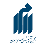 آرم انجمن آموزش مهندسی ایران