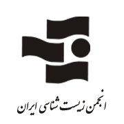 آرم انجمن زیست شناسی ایران