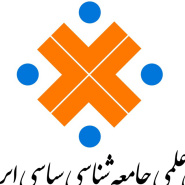 انجمن جامعه شناسی سیاسی ایران