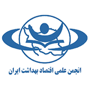 آرم انجمن علمی اقتصاد بهداشت ایران