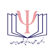 آرم انجمن علمی روانپزشکان ایران