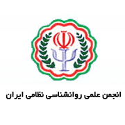 آرم انجمن علمی روانشناسی نظامی ایران