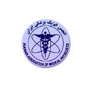 آرم انجمن علمی فیزیک پزشکی ایران