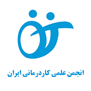 آرم انجمن علمی کاردرمانی ایران