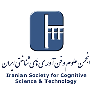 آرم علوم و فناوری های شناختی ایران