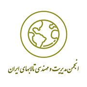 آرم انجمن مدیریت و مهندسی تالابهای ایران