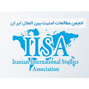 آرم مطالعات امنیت بین الملل ایران