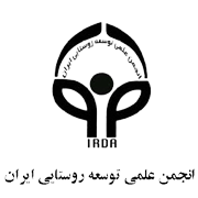 آرم انجمن توسعه روستایی ایران